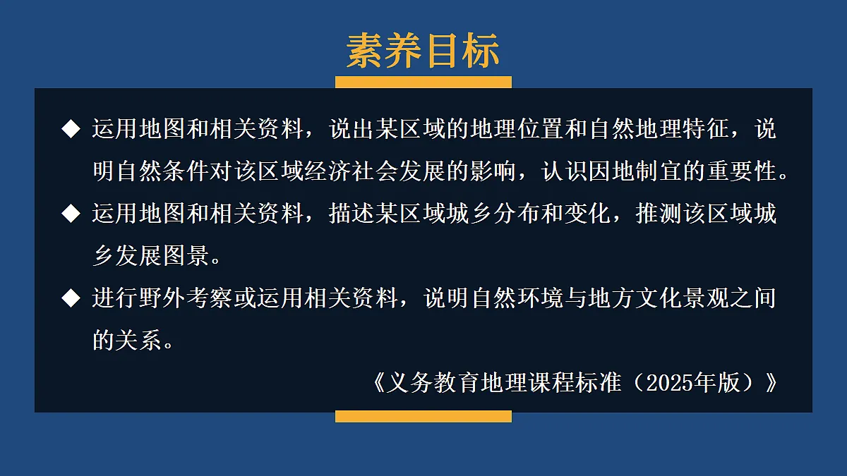 第二节 “鱼米之乡”——长江三角洲地区第1页