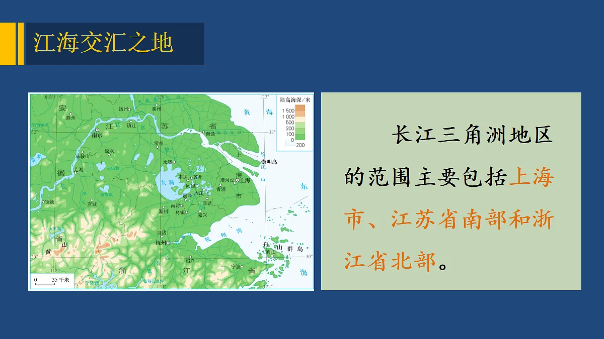 第二节 “鱼米之乡”——长江三角洲地区第5页