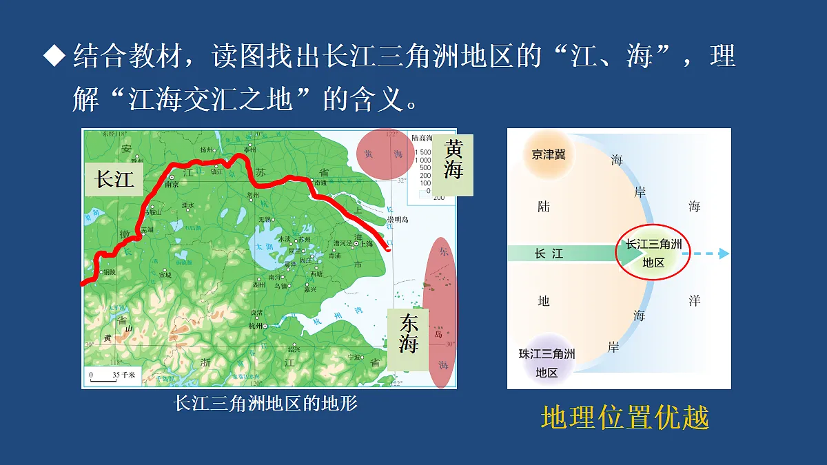 第二节 “鱼米之乡”——长江三角洲地区第6页