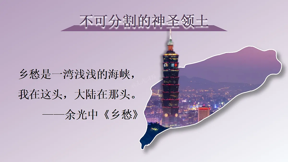 第四节 祖国的神圣领土——台湾省第5页