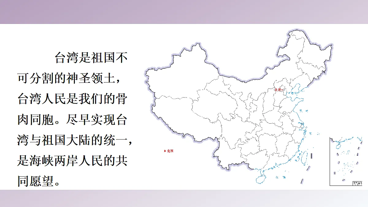 第四节 祖国的神圣领土——台湾省第6页