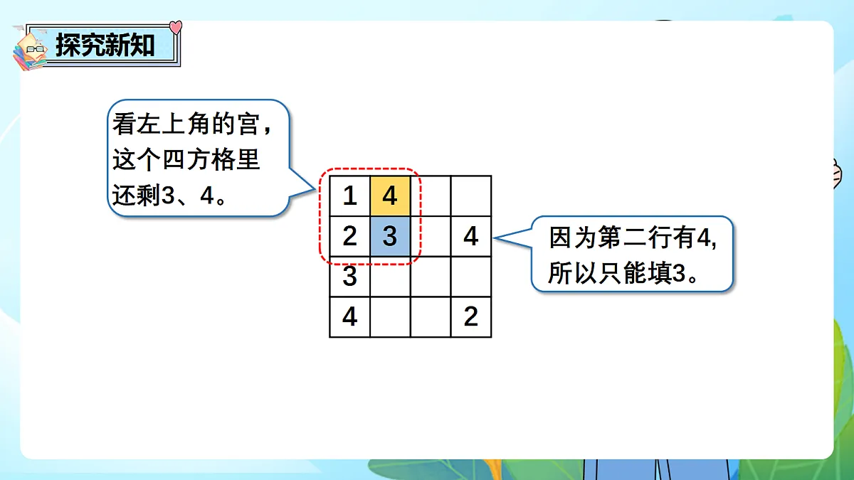 (2026新教材)人教版小学数学二年级下册4.8《数独游戏》PPT课件第6页