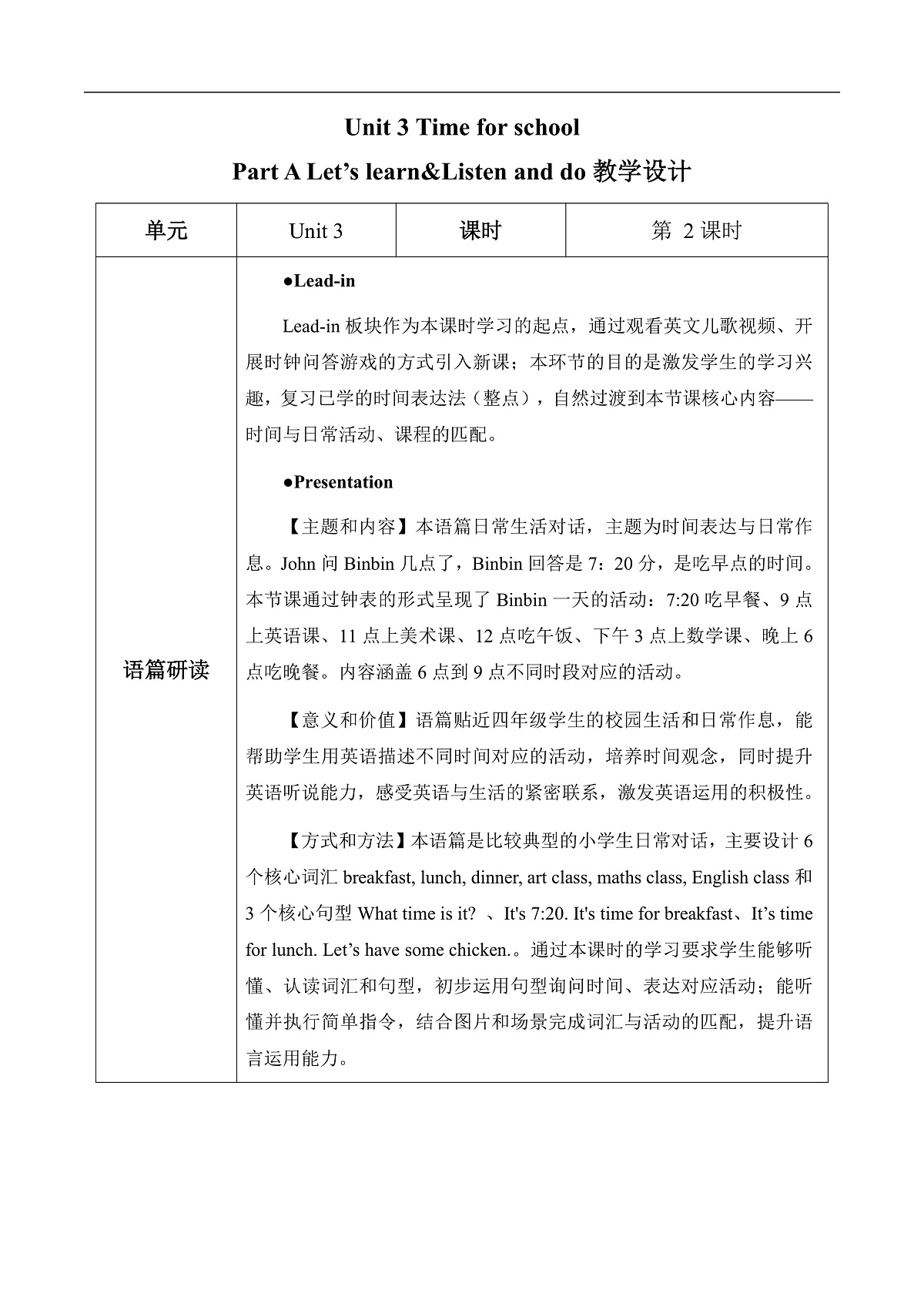 Unit 3 第2课时 Part A Let’s learn&Listen and do (教学设计)英语人教PEP版四年级下册(新教材)第1页