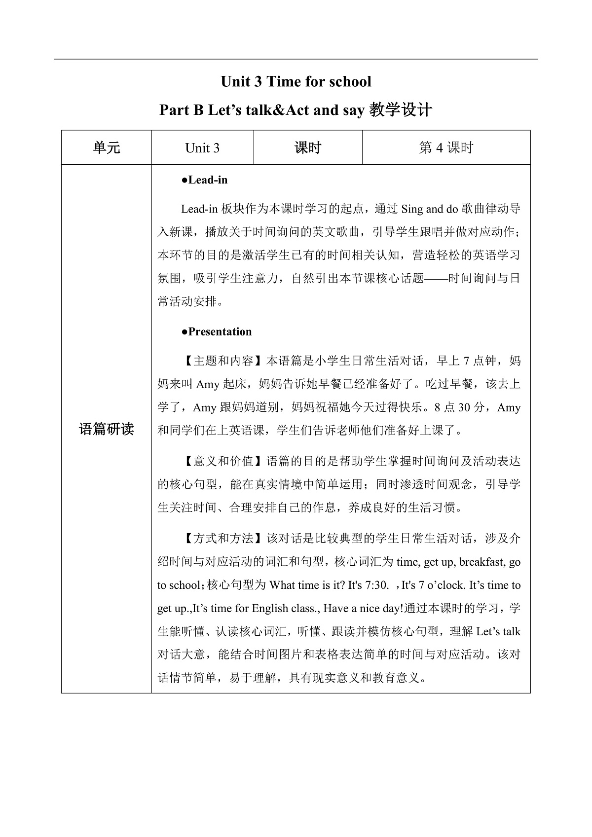 Unit 3 第4课时 Part B Let’s talk&Act and say (教学设计)英语人教PEP版四年级下册(新教材)第1页