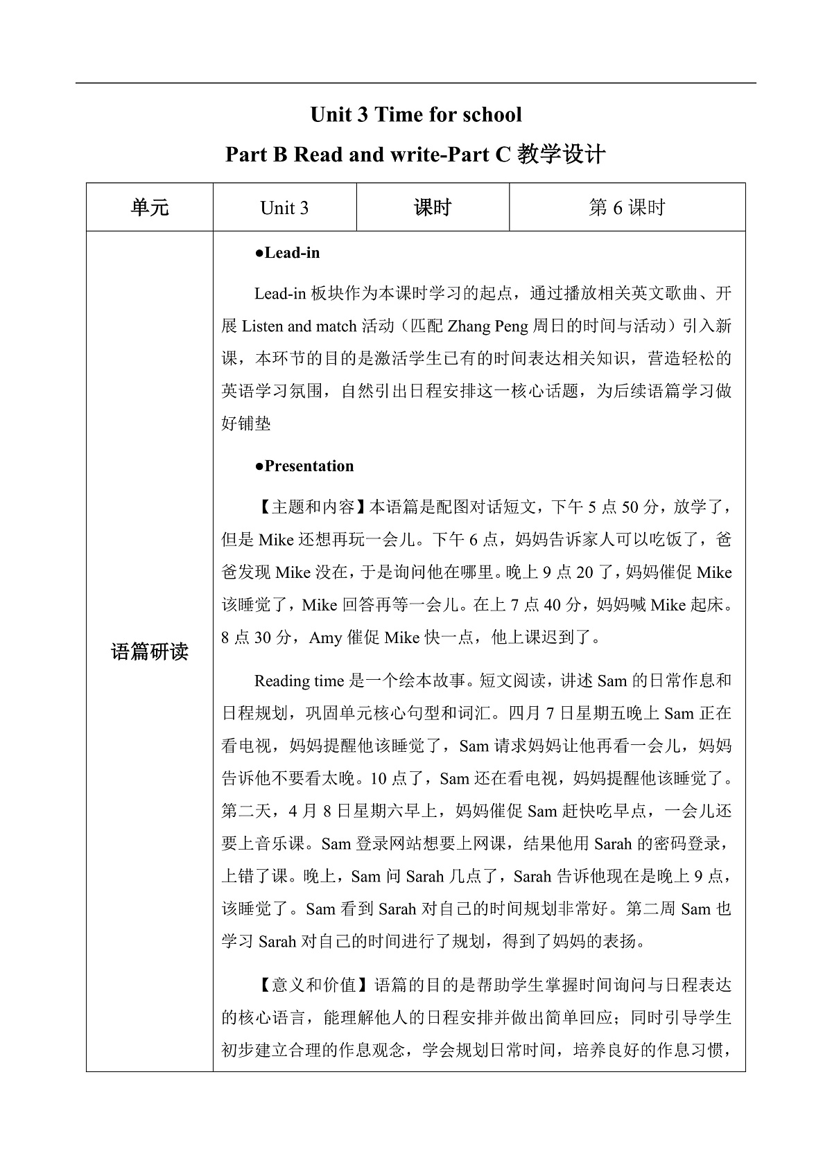 Unit 3 第6课时 Part B Read and write-Part C (教学设计)英语人教PEP版四年级下册(新教材)第1页