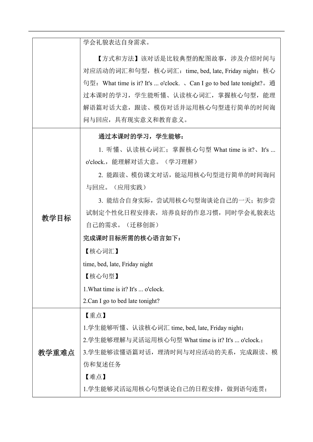 Unit 3 第6课时 Part B Read and write-Part C (教学设计)英语人教PEP版四年级下册(新教材)第2页