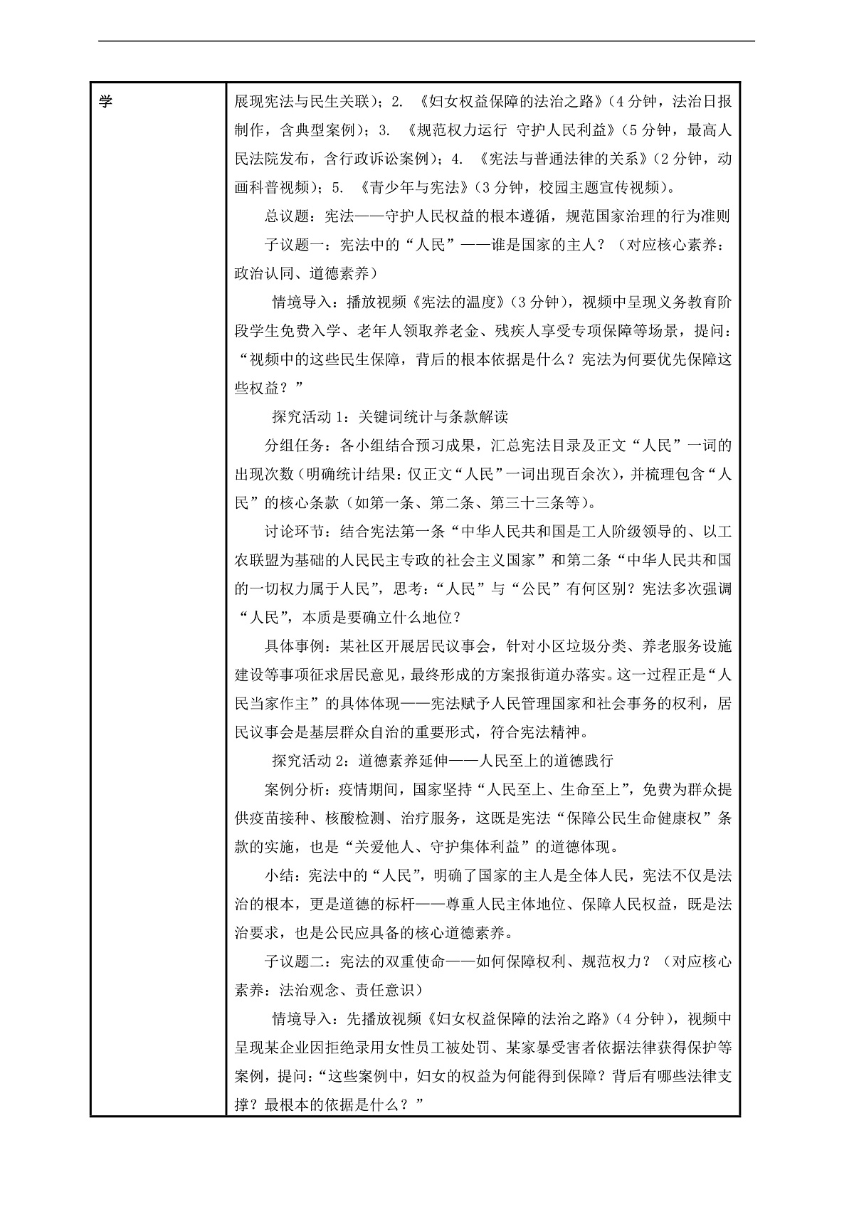 (议题式教学)八下 1.2 《治国安邦的总章程——宪法的内容和作用》 教学设计第2页