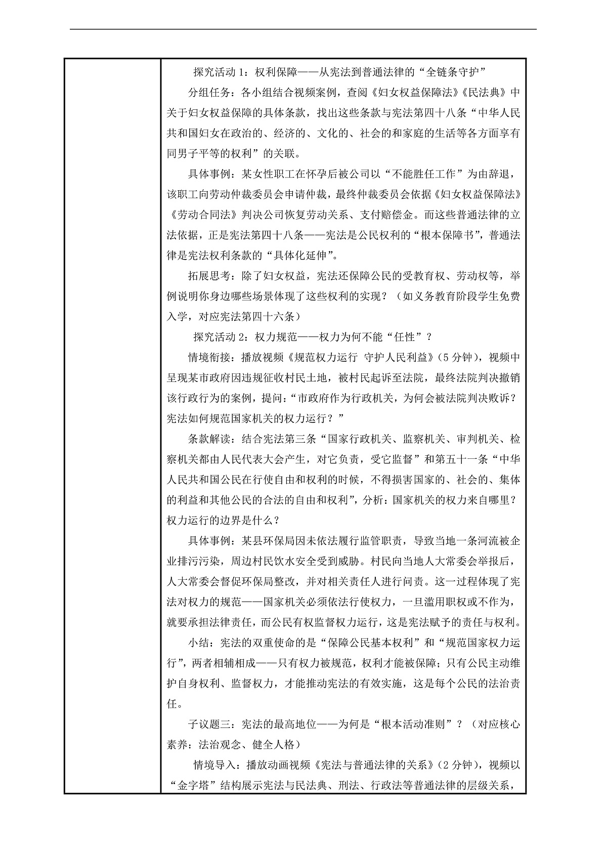 (议题式教学)八下 1.2 《治国安邦的总章程——宪法的内容和作用》 教学设计第3页