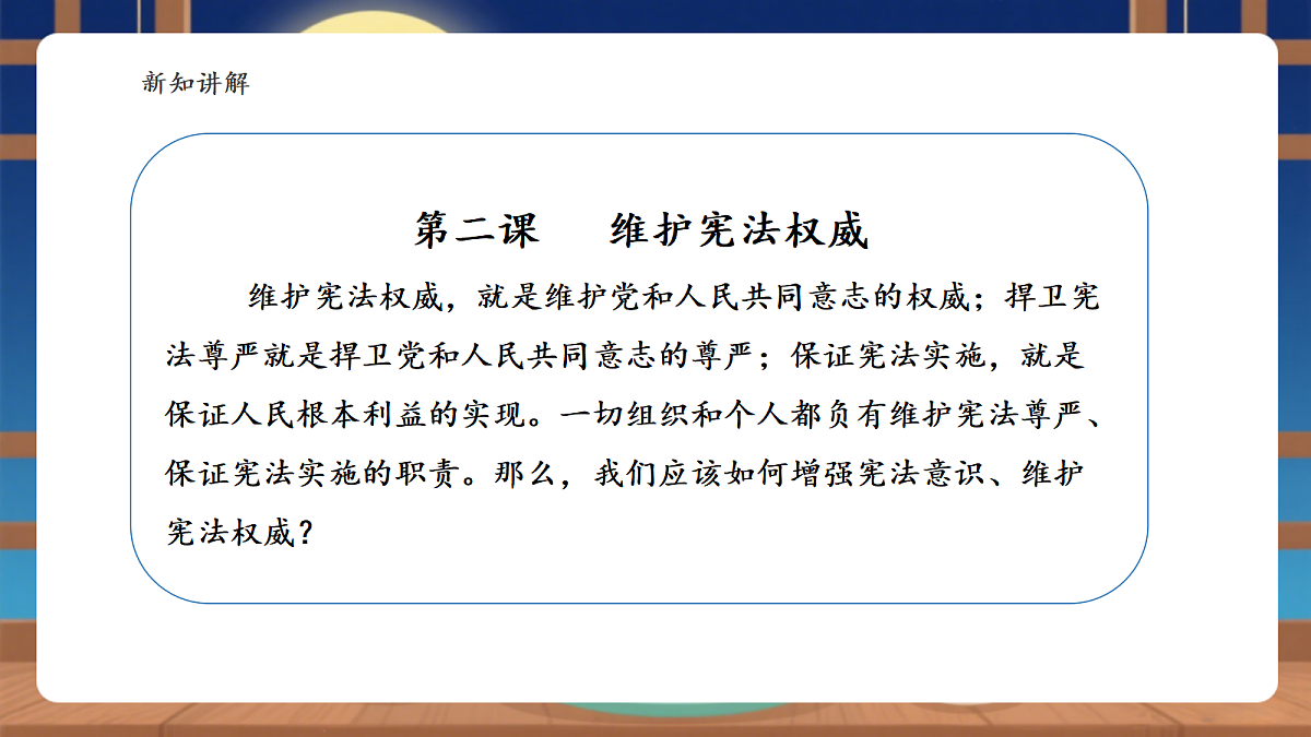 【议题式教学】2.1《维护宪法权威——依宪治国》教学课件第5页