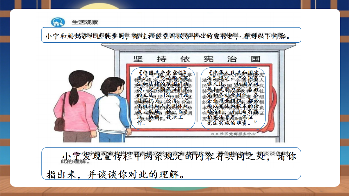 【议题式教学】2.1《维护宪法权威——依宪治国》教学课件第7页