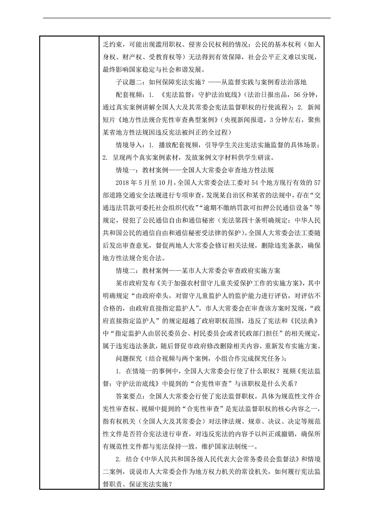 (议题式教学)八下2.1 《维护宪法权威——依宪治国》 教学设计第3页