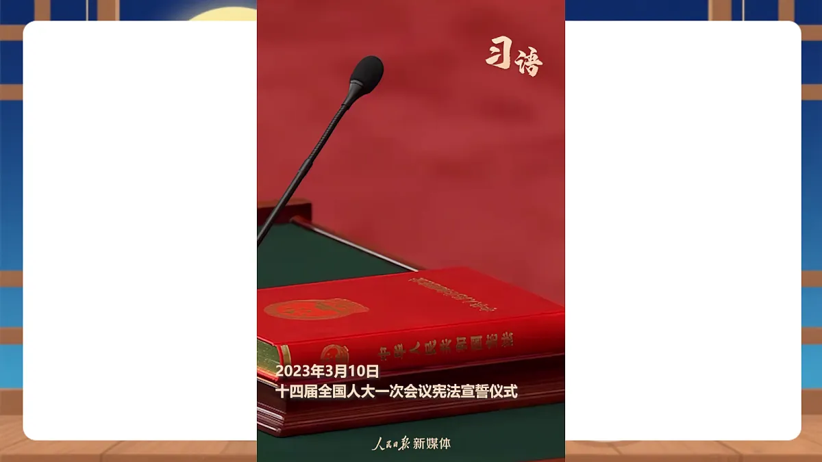 【议题式教学】2.2《维护宪法权威——尊崇宪法》教学课件第4页