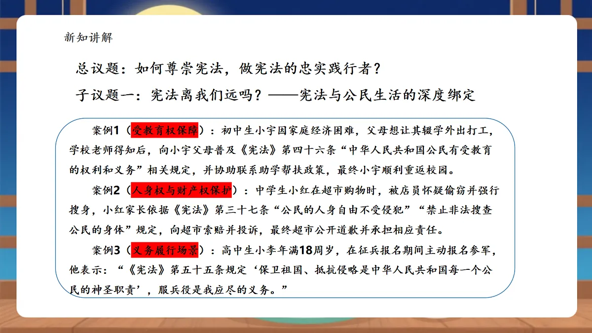 【议题式教学】2.2《维护宪法权威——尊崇宪法》教学课件第5页