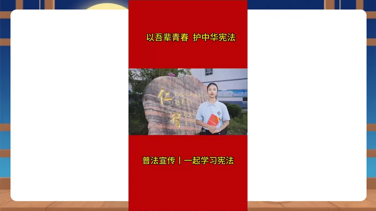 【议题式教学】2.2《维护宪法权威——尊崇宪法》教学课件第8页