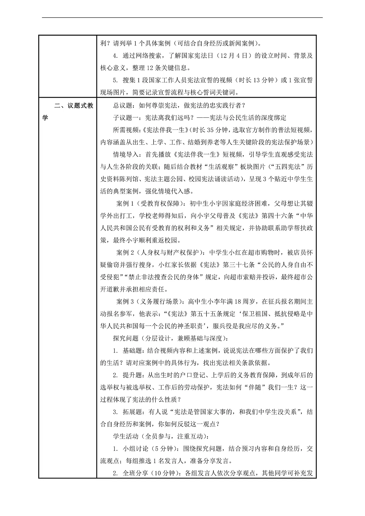 (议题式教学)八下2.2 《维护宪法权威——尊崇宪法》 教学设计第2页
