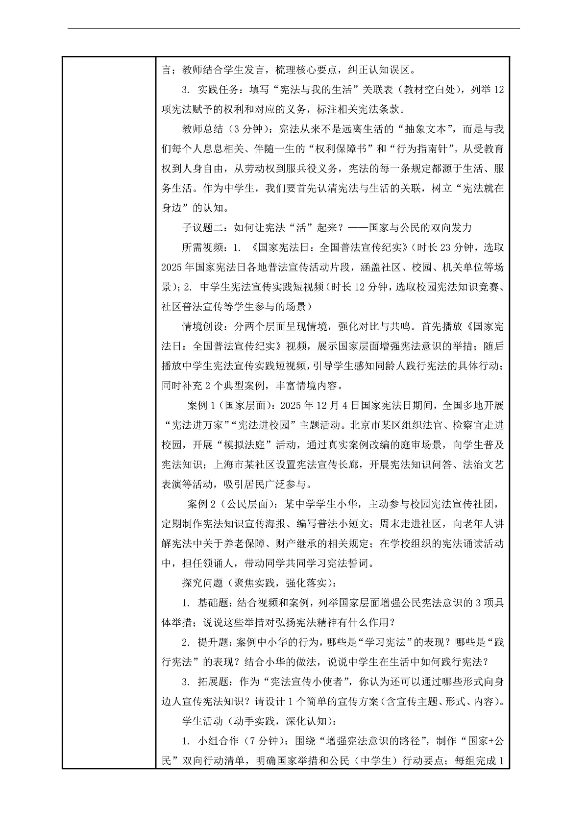 (议题式教学)八下2.2 《维护宪法权威——尊崇宪法》 教学设计第3页