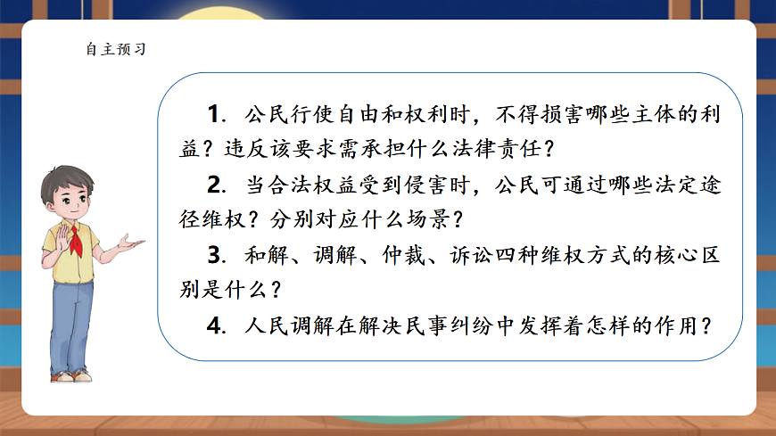【议题式教学】4.2《依法行使权利和履行义务——依法行使权利》教学课件第3页