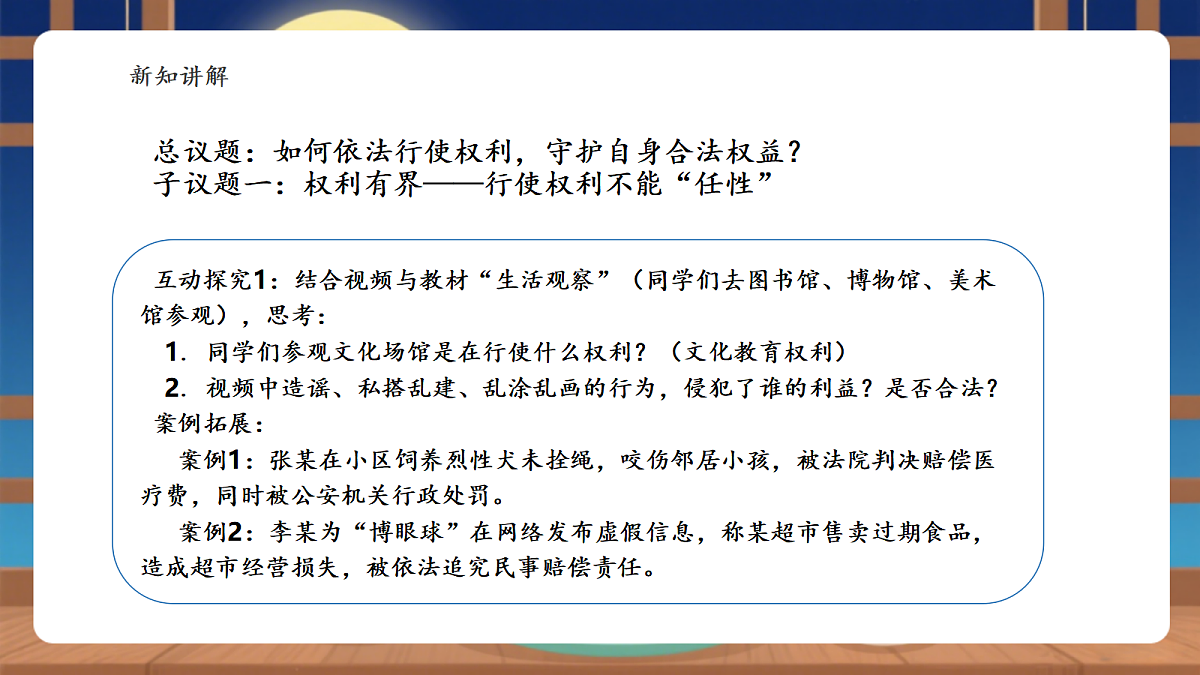 【议题式教学】4.2《依法行使权利和履行义务——依法行使权利》教学课件第5页