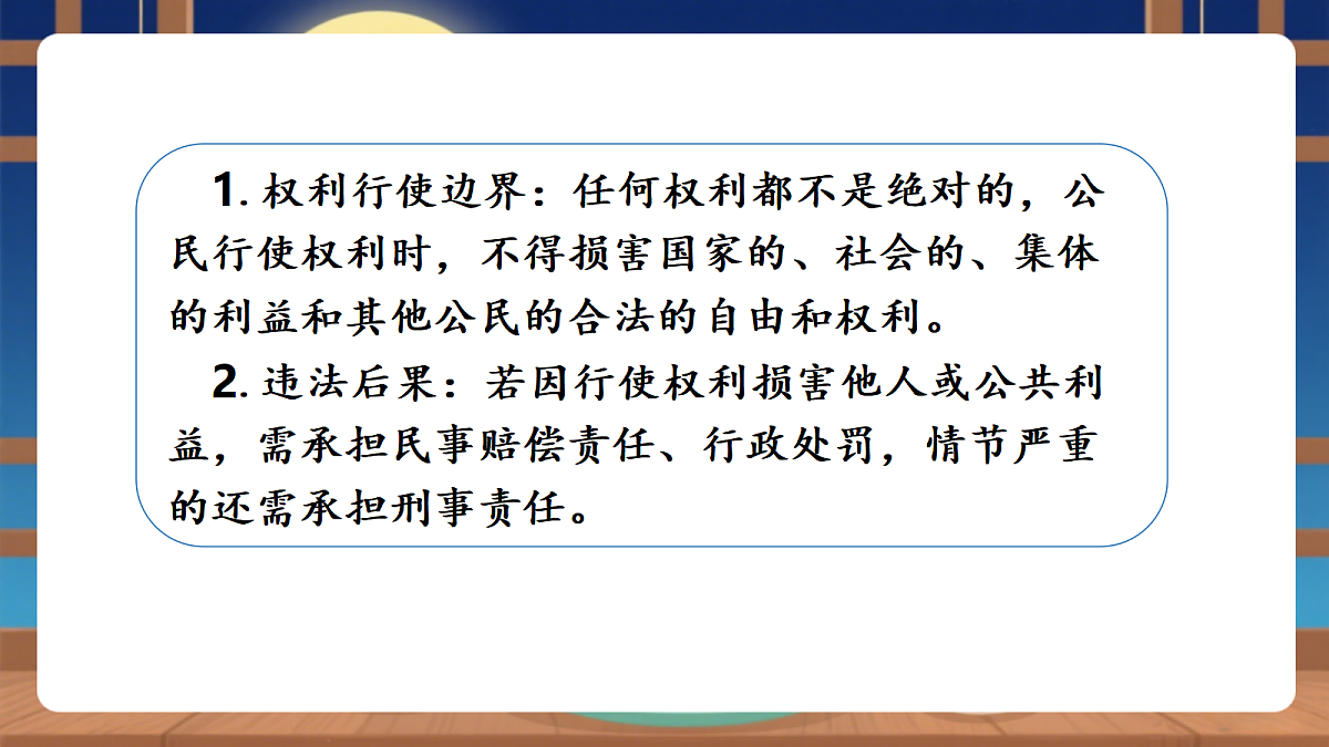【议题式教学】4.2《依法行使权利和履行义务——依法行使权利》教学课件第6页