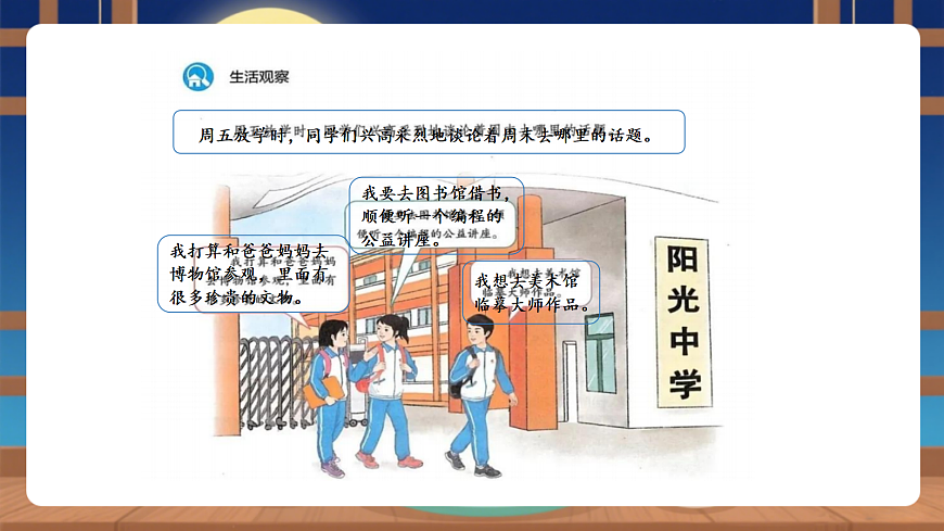 【议题式教学】4.2《依法行使权利和履行义务——依法行使权利》教学课件第7页