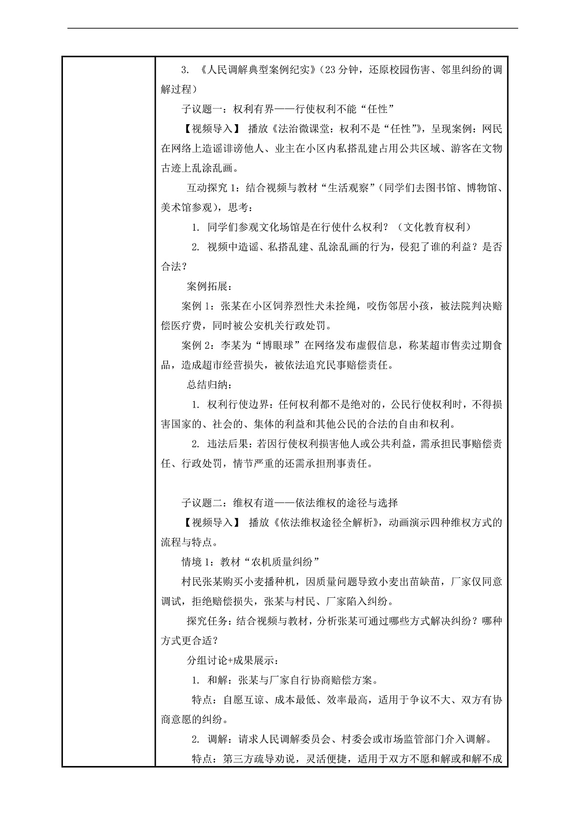 (议题式教学)八下4.2 《依法行使权利和履行义务——依法行使权利》 教学设计第2页