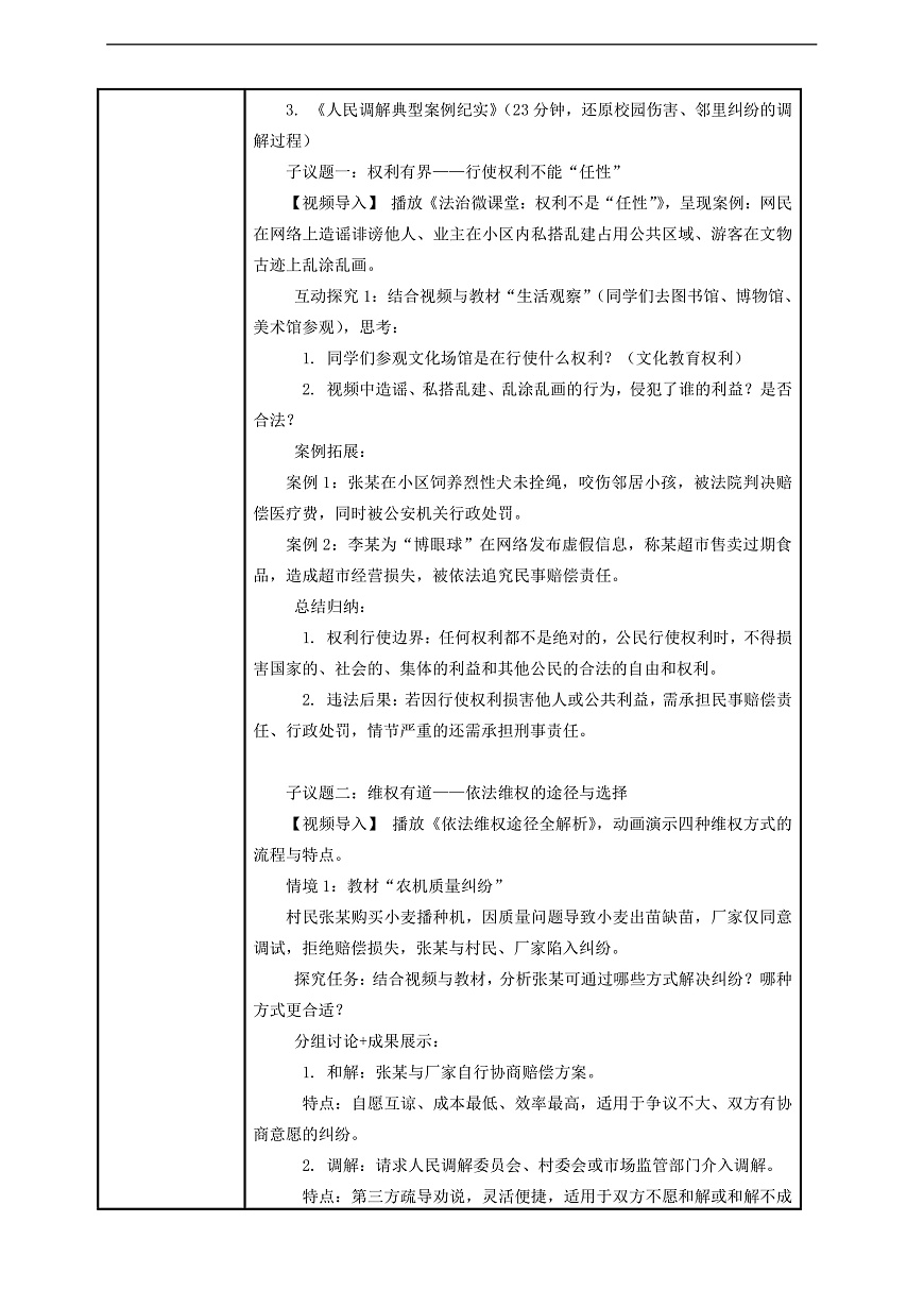 (议题式教学)八下4.2 《依法行使权利和履行义务——依法行使权利》 教学设计第2页