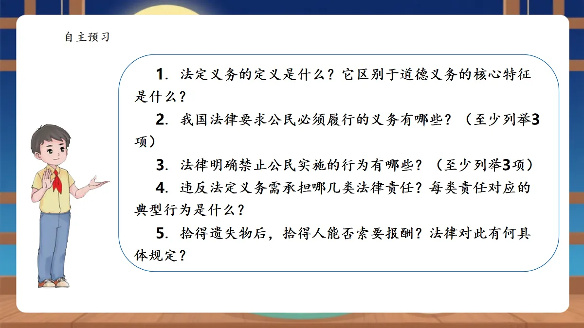 【议题式教学】4.3《依法行使权利和履行义务——依法履行义务》教学课件第3页