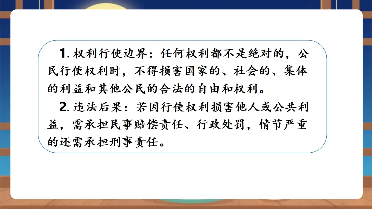 【议题式教学】4.3《依法行使权利和履行义务——依法履行义务》教学课件第6页