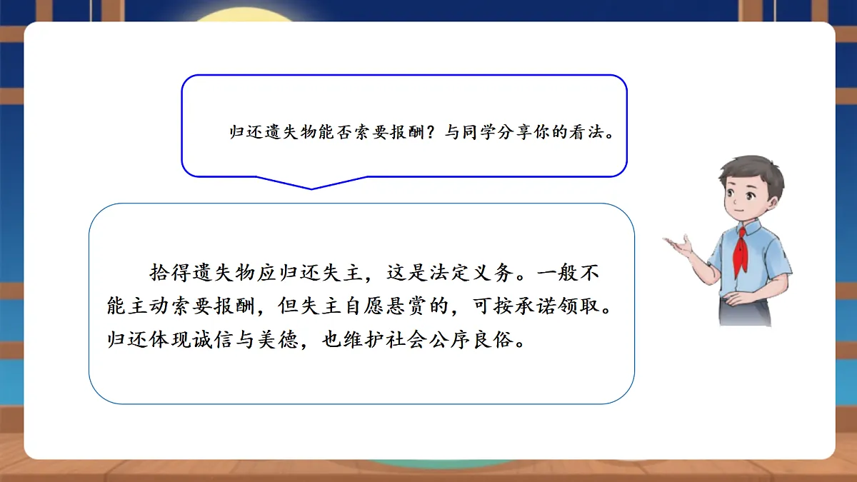 【议题式教学】4.3《依法行使权利和履行义务——依法履行义务》教学课件第7页