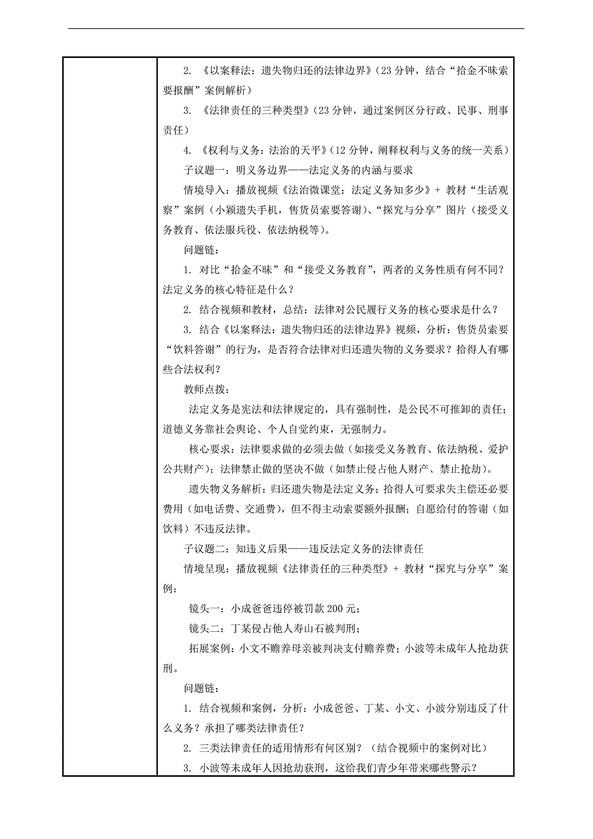 (议题式教学)八下4.3 《依法行使权利和履行义务——依法履行义务》 教学设计第2页