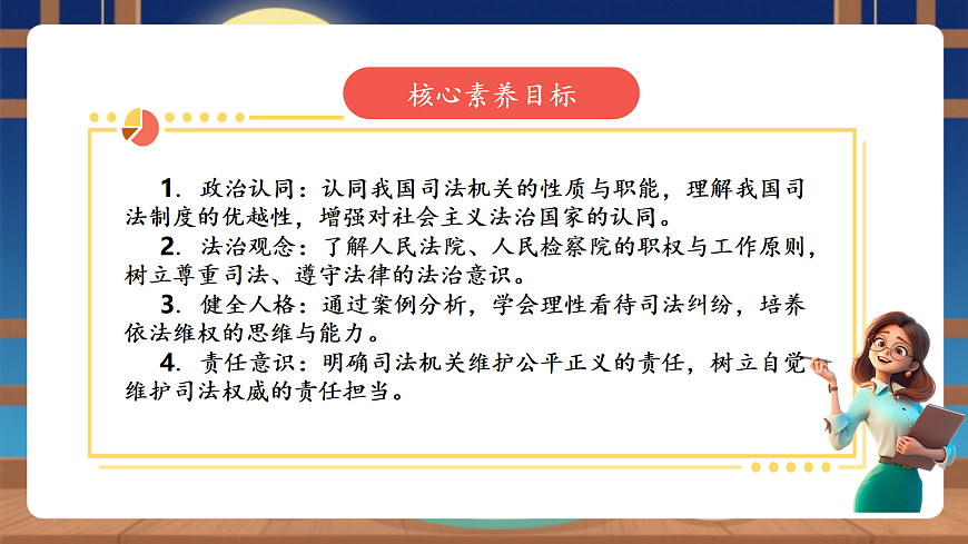 【议题式教学】12.1《国家司法机关——人民法院》 教学课件第2页