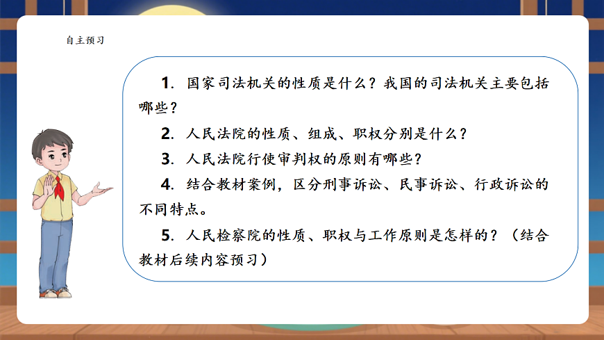【议题式教学】12.1《国家司法机关——人民法院》 教学课件第3页