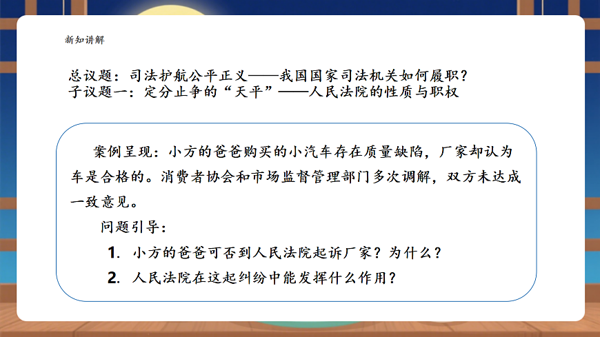 【议题式教学】12.1《国家司法机关——人民法院》 教学课件第5页