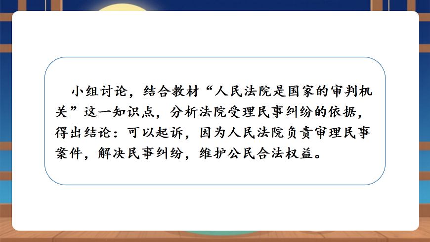 【议题式教学】12.1《国家司法机关——人民法院》 教学课件第7页