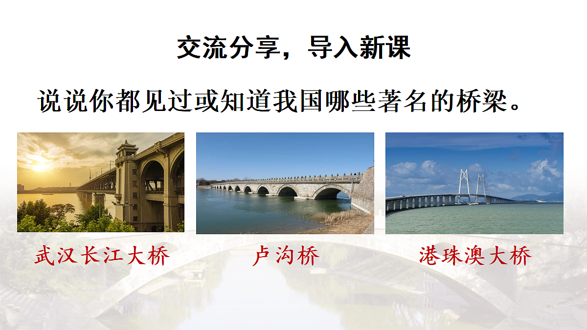 14 赵州桥【教案版】第1页