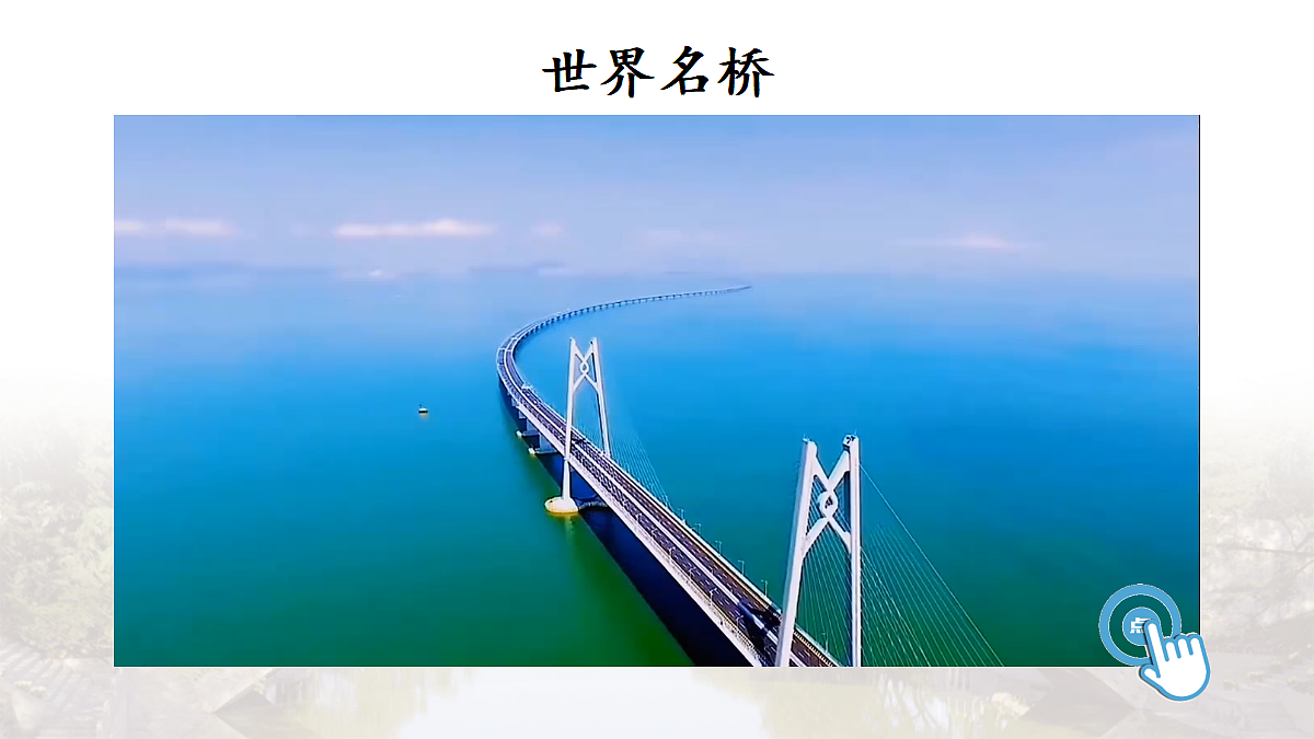 14 赵州桥【教案版】第2页