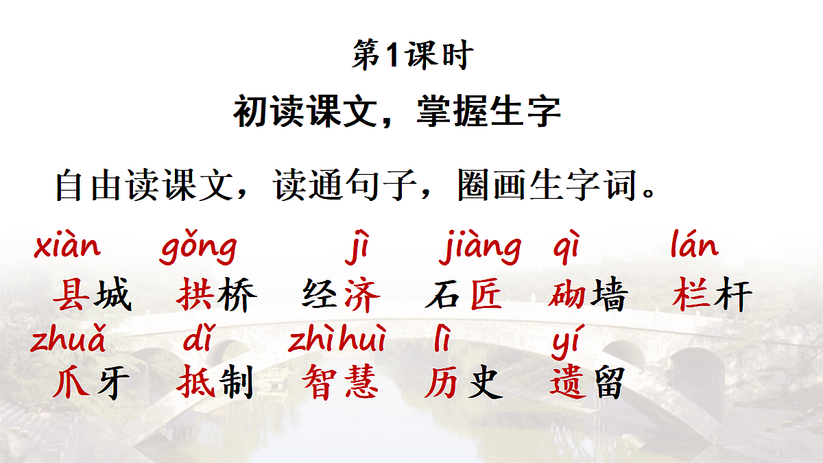 14 赵州桥【教案版】第4页