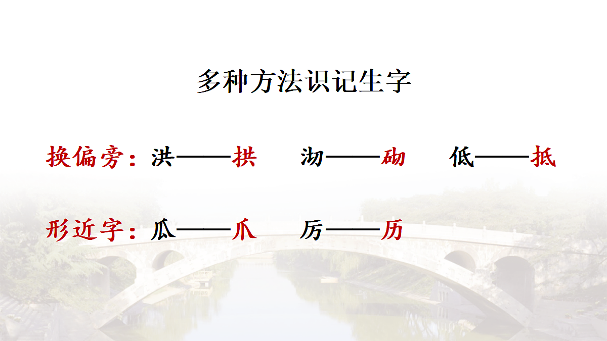 14 赵州桥【教案版】第5页