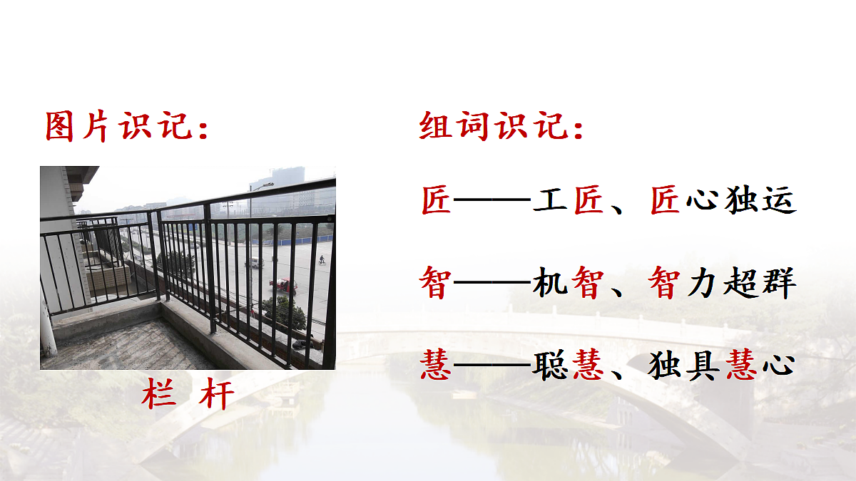 14 赵州桥【教案版】第6页