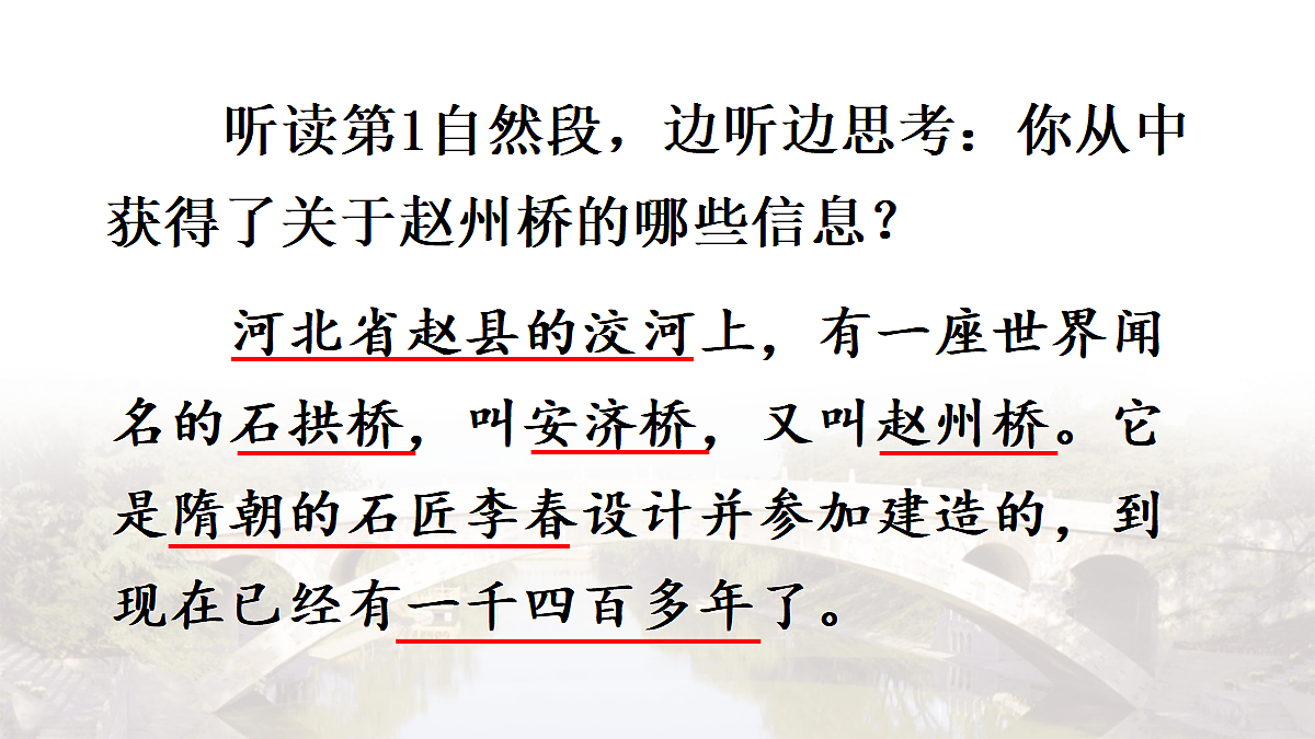 14 赵州桥【教案版】第8页