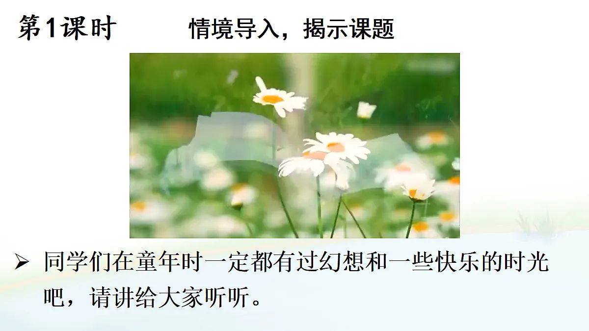 18 童年的水墨画【教案版】第2页