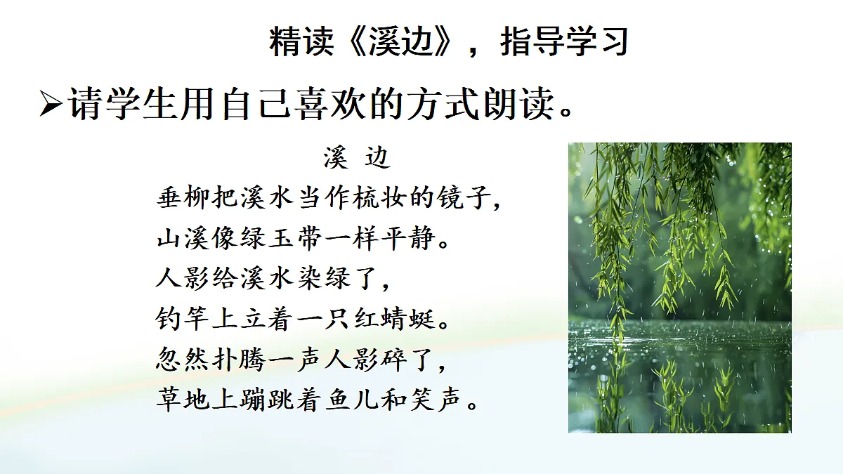 18 童年的水墨画【教案版】第6页