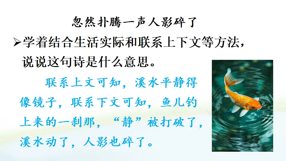 18 童年的水墨画【教案版】第8页