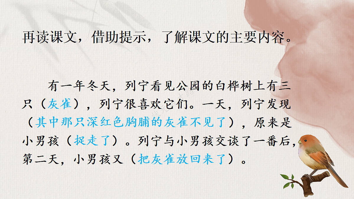 20 灰雀【教案版】第8页