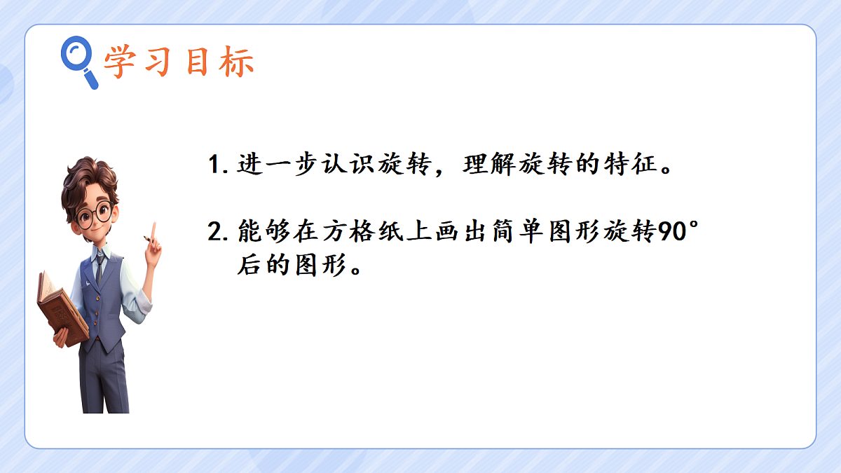 5.2《旋转》(2)第2页