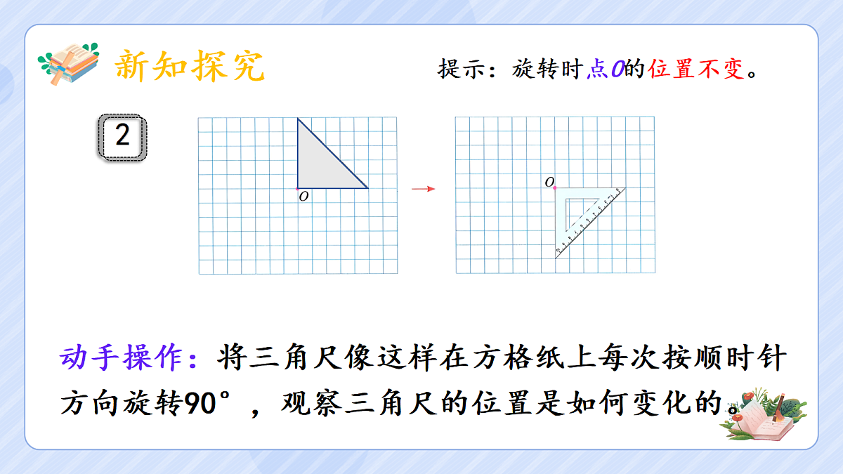 5.2《旋转》(2)第4页