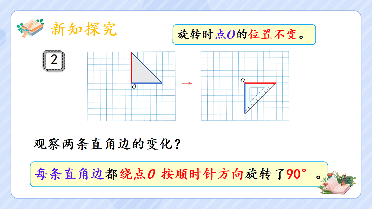 5.2《旋转》(2)第5页