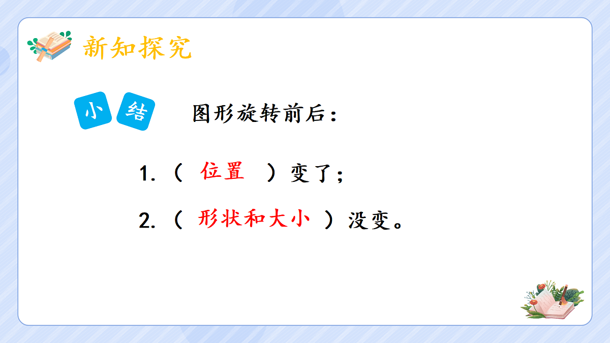 5.2《旋转》(2)第6页