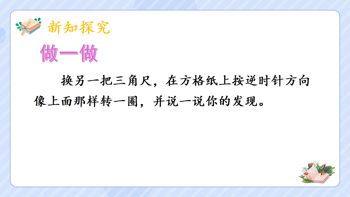 5.2《旋转》(2)第7页