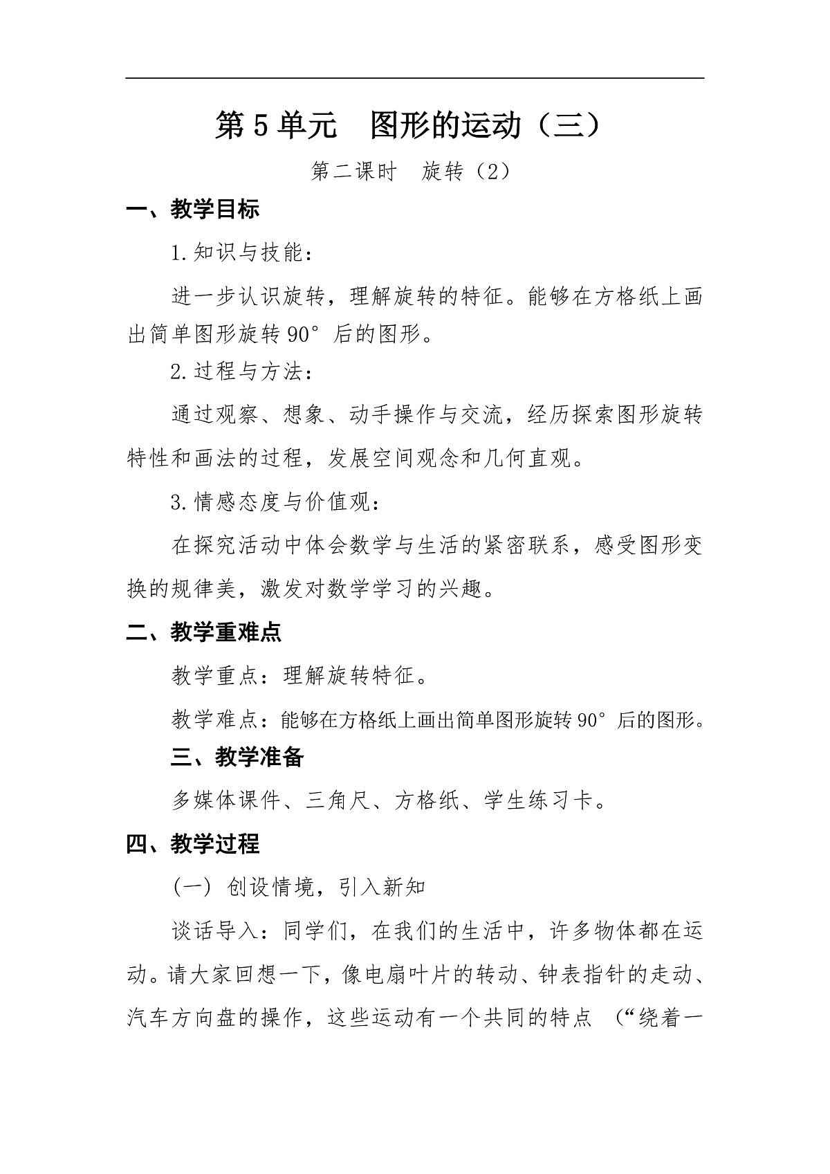 第二课时《旋转》(2)第1页